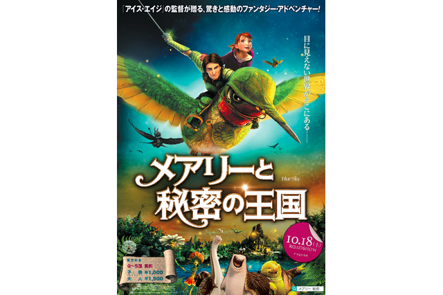 「メアリーと秘密の王国」の驚異の映像　アニメ！アニメ！独占公開の特別動画で確認 画像