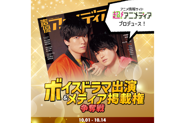 配信アプリ「17LIVE」×「超！アニメディア」ボイスドラマ出演オーディション中間結果発表！ 上位9名インタビュー 画像