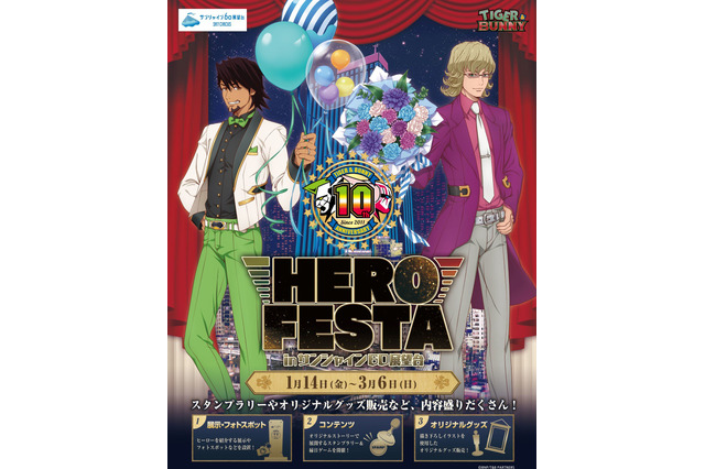 「TIGER & BUNNY」ヒーローたちの活躍を称えよう！10周年記念イベント開催＆グッズ情報 画像