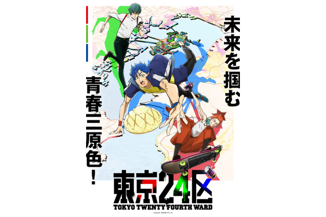 「東京24区」アニメ声優・キャラクターまとめ【2022冬アニメ】 画像