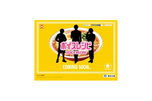 人気男性声優がラーメン作りをナビゲート　東洋水産が「ボイスレシピ」企画開始 画像