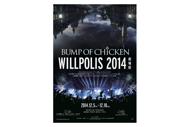 BUMP OF CHICKENをドキュメンタリー映画公開、山崎貴監督のCGアニメ完全版も上映 画像