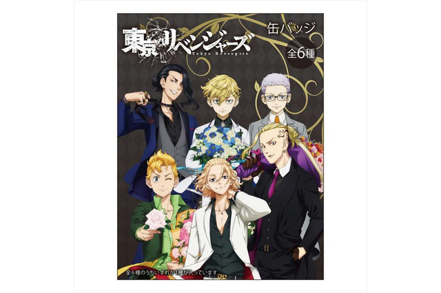 「東京リベンジャーズ」タケミチ、千冬たちのスーツ姿がクール！ 缶バッジ登場 画像