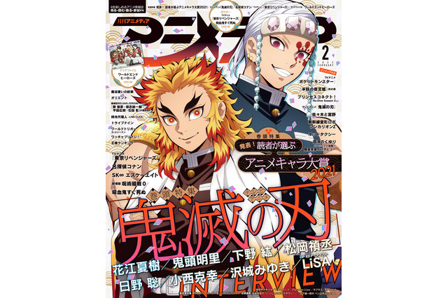「鬼滅の刃」煉獄杏寿郎＆宇髄天元の2ショットが目印！ 巻頭企画＆ピンナップにも注目の「アニメディア」2月号 画像