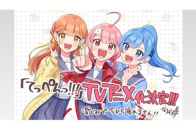 声優三姉妹・チームYが原案担当“お笑いテーマ”の漫画「てっぺんっ!!!」TVアニメ化決定 画像