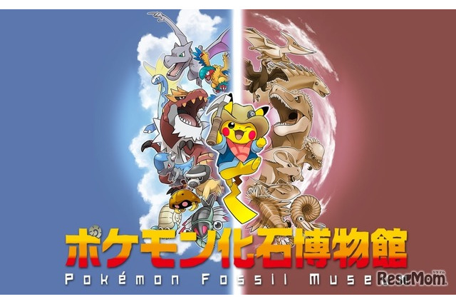 国立科学博物館「ポケモン化石博物館」3月15日より開催 画像