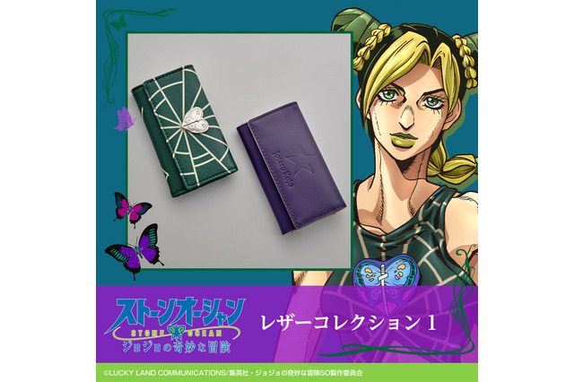 「ジョジョ ストーンオーシャン」空条徐倫＆承太郎をイメージしたレザーコレクション登場 画像