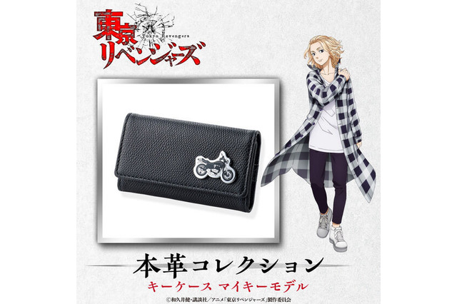 「東リベ」シンプルで使いやすい本革コレクション登場！ マイキー＆ドラケンのデザインに注目 画像