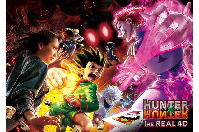 【USJ】コラボのHUNTER×HUNTERが、シアター系アトラクションで登場！「ハンター×ハンター・ザ・リアル 4‐D」期間限定開催 画像