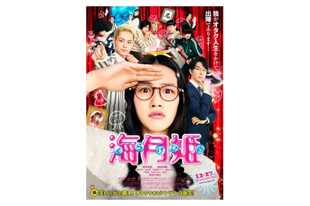 渋谷に男子禁制・天水館が出現　映画「海月姫展」の世界を展示 画像