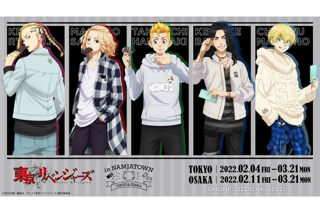 「東京リベンジャーズ」ナンジャタウンと過去最大級の規模で初コラボ！ 東京・大阪・オンラインで開催 画像