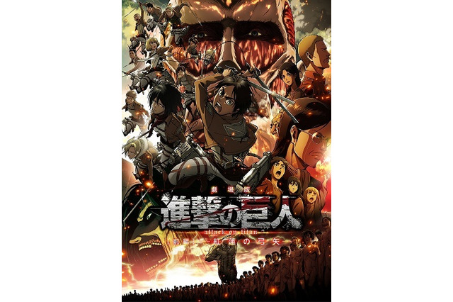 劇場版「進撃の巨人」は全身で体験する　「前編～紅蓮の弓矢～」4DX版が同時公開 画像