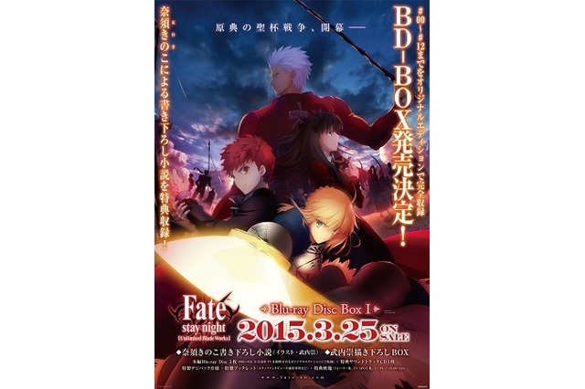 「Fate/staynight[Unlimited BladeWorks]」　1stシーズンBD-BOXを2015年3月25日発売決定 画像