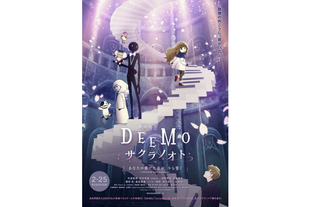 劇場アニメ「DEEMO サクラノオト」本予告＆イラストレーター・めばち描き下ろしのキービジュアル公開 画像