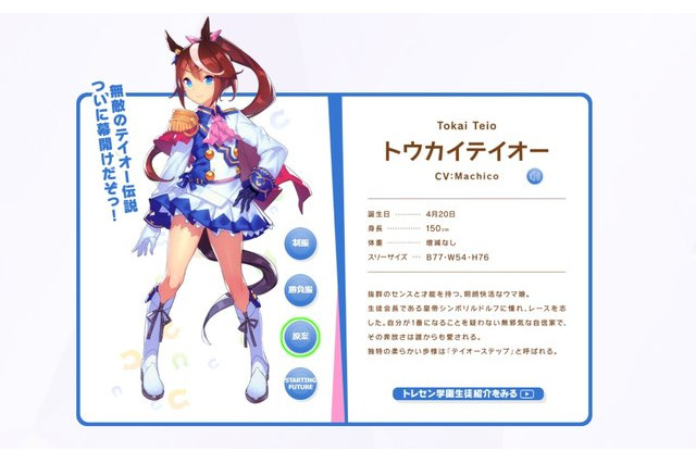 『ウマ娘』トウカイテイオーの「中の人」は農業ガールだった!? 声優・Machicoの意外な特技とは… 画像