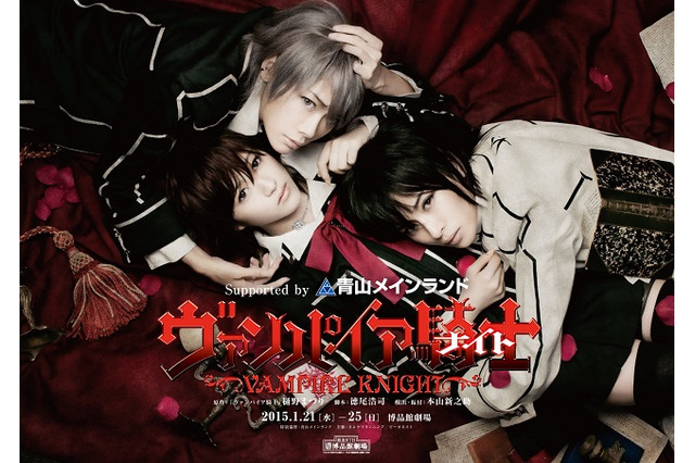 舞台「ヴァンパイア騎士」出演者は全員女性、若月佑美や男装女子のカリスマAKIRAら 画像