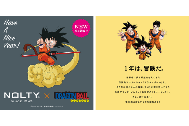 「ドラゴンボール」ワクワクしながら成長したい！「亀仙流」や「レッドリボン軍」のコラボ手帳が登場 画像