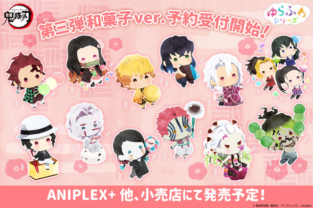 「鬼滅の刃」髪を下ろした宇髄天元、堕姫＆妓夫太郎が“和菓子”と一緒のゆらふわグッズになって登場！ 画像