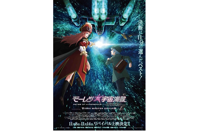 佐藤監督、小松未可子、下田麻美、松岡禎丞が舞台挨拶　劇場版「モーレツ宇宙海賊」ビデオマスター版 画像