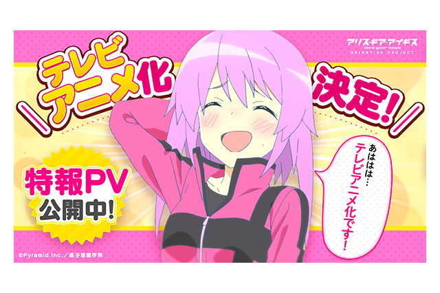 「アリス・ギア・アイギス」待望のTVアニメ化！ 大塚芳忠＆沼倉愛美出演の特報PVが公開 画像