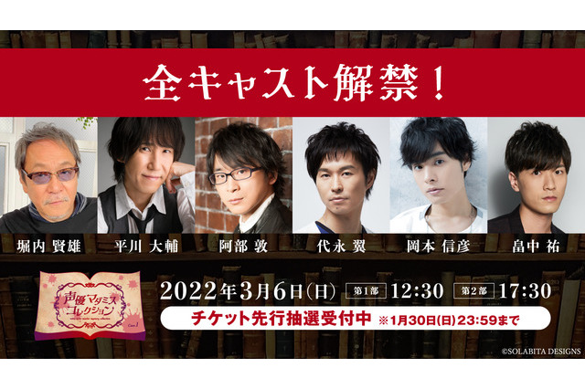 マーダーミステリーの舞台イベントに堀内賢雄・平川大輔・岡本信彦の出演が決定 画像
