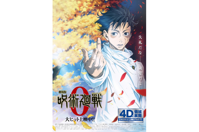 「劇場版 呪術廻戦 0」興収93億円突破＆4D・ドルビーシネマ上映決定！ 乙骨＆夏油、五条＆ミゲル戦を“ド迫力”で体感せよ― 画像