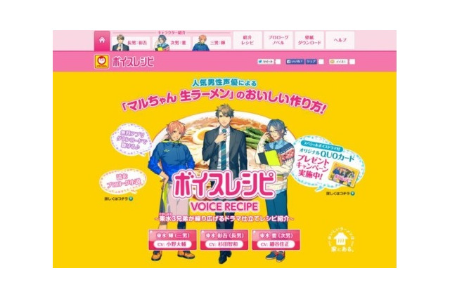 杉田智和、細谷佳正、小野大輔が3兄弟　生ラーメンの美味し食べ方をボイスドラマでレクチャー 画像