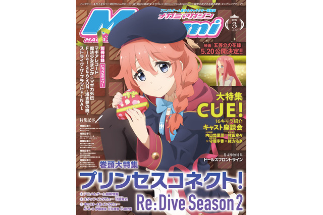 「プリコネR」ユニの表紙が目印！ 「CUE!」キャスト座談会もお届け♪ メガミマガジン3月号 画像