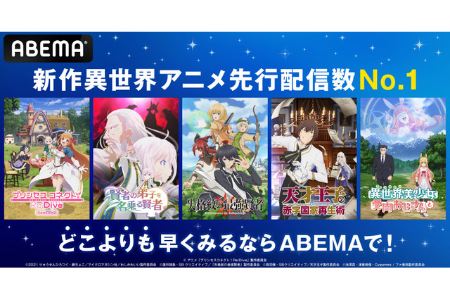 「失格紋」「プリコネR」など人気作を先行配信―冬の新作異世界アニメならABEMA！ 画像