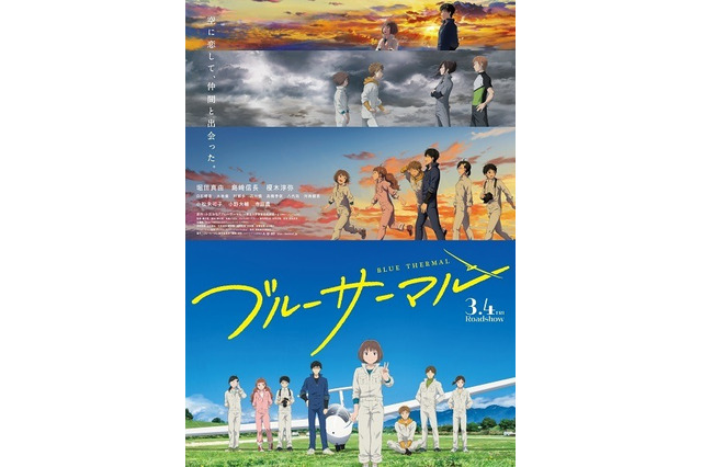 アニメ映画「ブルーサーマル」“学生証”試写会を実施！島﨑信長、榎木淳弥らメッセージ入りプレゼントも 画像