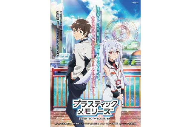 林直孝が原作・脚本、「プラスティック・メモリーズ」のアニメ制作に動画工房 画像