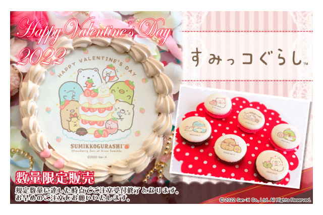 「すみっコぐらし」バレンタイン限定デザインのケーキ＆マカロン登場！ しろくま、とかげ達を可愛くプリント 画像