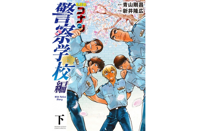 「コナン ハロウィンの花嫁」“警察学校組”や風見刑事の活躍を漫画でもチェックしよう！ 画像