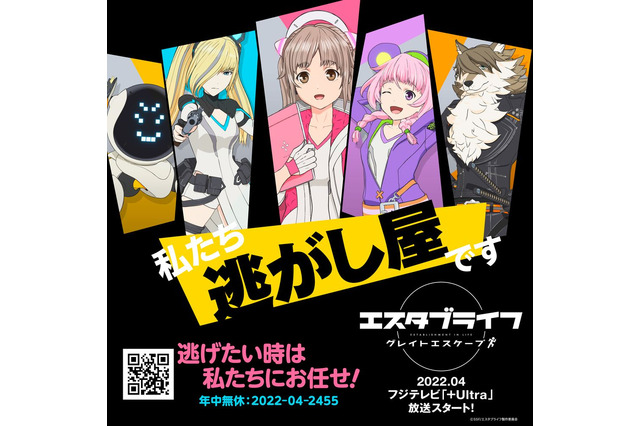 春アニメ「エスタブライフ」嶺内ともみ、高橋李依、長縄まりあらメインキャスト5名発表！ 谷口悟朗による新プロジェクト 画像