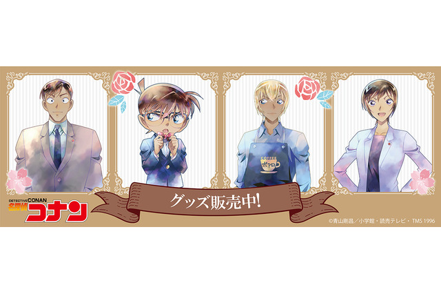 「名探偵コナン」降谷零、風見裕也らがラインナップ！ 花のモチーフがあしらわれたグッズが登場♪ 画像