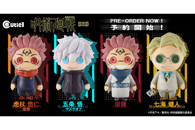 「呪術廻戦」五条悟の素顔はラメ入りボタンで再現！ ぬいぐるみ風フィギュアに宿儺、七海たちが登場 画像