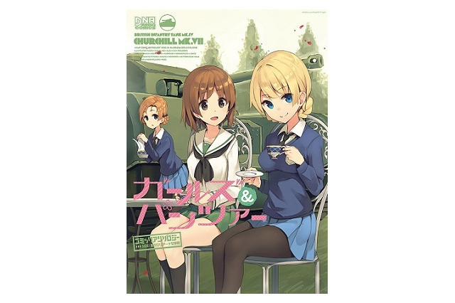 ガールズ＆パンツァーだけのアンソロジー本　「SIDE:聖グロリアーナ女学院」発売 画像