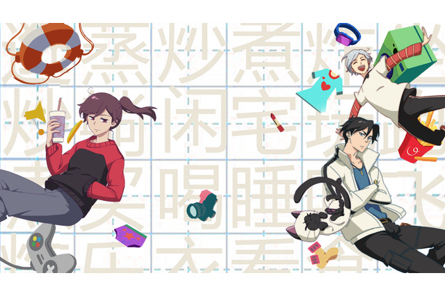 中国のWEBアニメ「漢化日記」第2期も日本初放送！「羅小黒戦記」や「天官賜福」の声優が出演 画像