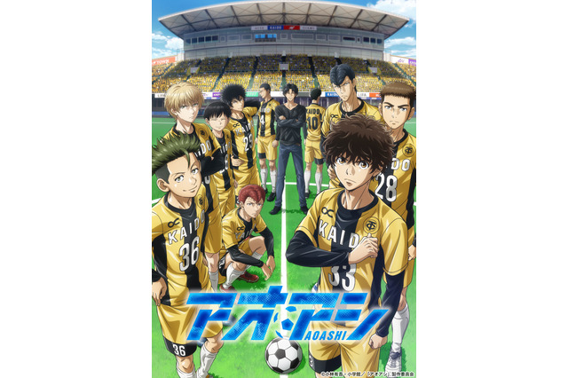 「アオアシ」武内駿輔、梅原裕一郎が出演決定＆コメント！ 4月9日より放送開始 画像