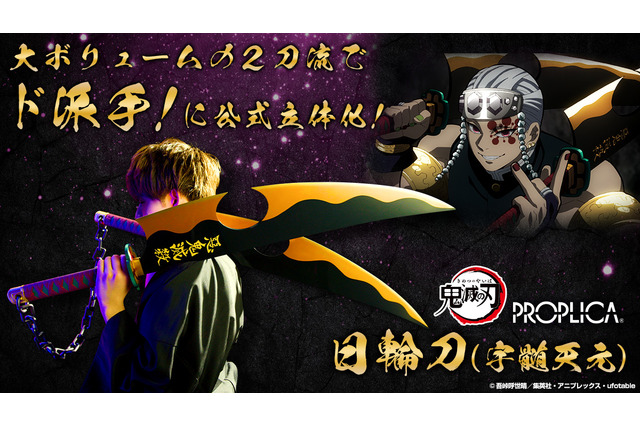 「鬼滅の刃」音柱・宇髄天元の日輪刀をド派手に立体化！ “祭りの神だ”セリフや効果音も多数収録 画像