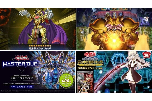 初心者・復帰勢も読みたい「遊戯王 マスターデュエル」関連記事まとめ！デッキ構築ガイドや人気カードに注目 画像