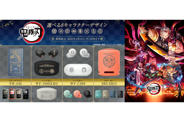「鬼滅の刃」宇髄天元デザインも追加！ ソニーコラボにワイヤレスヘッドホン＆スピーカーが新登場 画像
