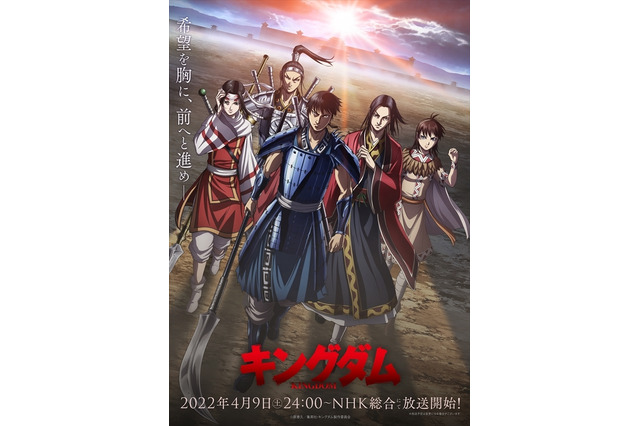春アニメ「キングダム」第4期メインビジュアル公開！ 森田成一、福山潤、細谷佳正らも意気込み語る 画像