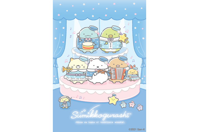 「すみっコぐらし」“星空演奏会”テーマのイベントオリジナルグッズが登場！小田急新宿でイベント開催 画像