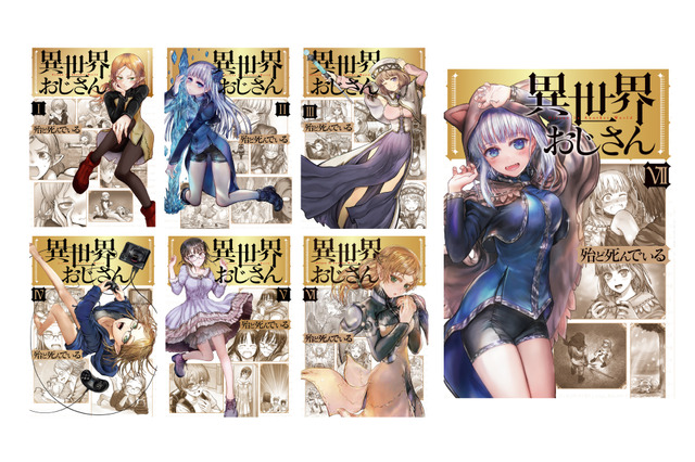 「異世界おじさん」子安武人＆福山潤のキャラボイスが初お披露目！ 第7巻発売記念CM 画像