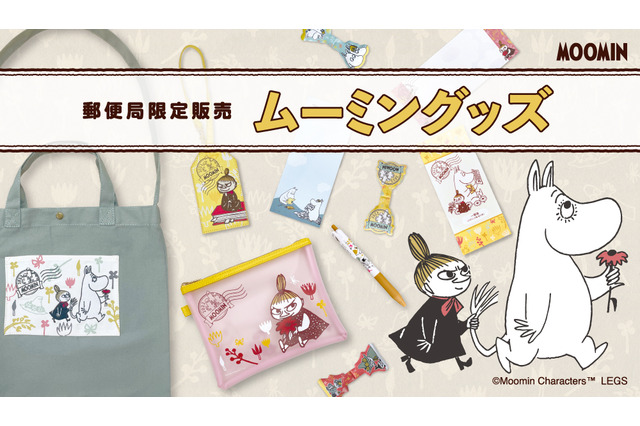 「ムーミン」新生活にぴったりな郵便局限定グッズが登場！ 草花のアイコンでかわいくデザイン♪ 画像