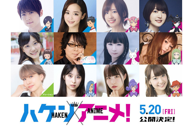梶裕貴、花澤香菜、速水奨ら劇中アニメに出演＆“声優役”も！映画「ハケンアニメ！」 画像