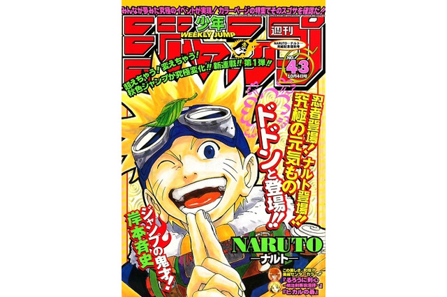 「NARUTO」第1回、「るろうに剣心」最終回も　週刊少年ジャンプ99年43号を電子復刻で無料配信 画像