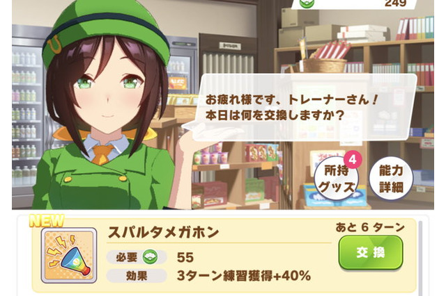 『ウマ娘』そんな効果もありなの!? 新シナリオで使える「衝撃の育成グッズ」5選 画像