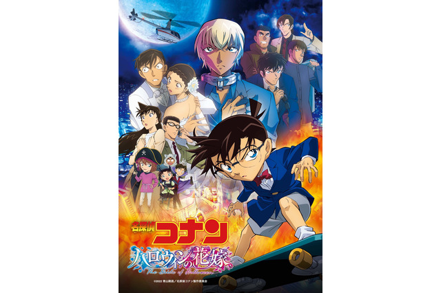 名探偵コナン「ゼロの執行人」「瞳の中の暗殺者」など劇場版5作品がHulu先行配信！「ハロウィンの花嫁」公開記念 画像
